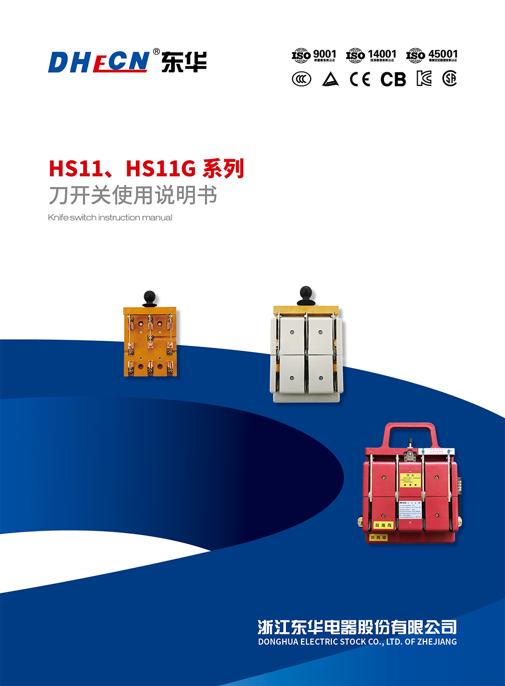 2401冊 東華刀開關(guān)HS11、HS11G系列-1.25+(1)(1)-1.jpg